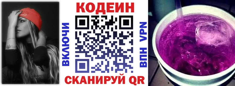 Кодеин напиток Lean (лин) Великий Новгород